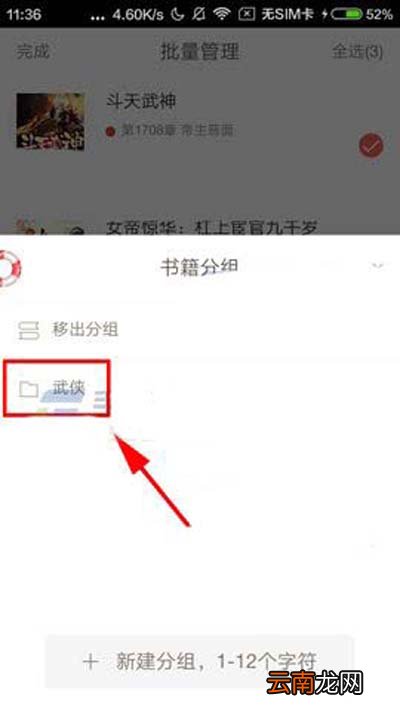 网易云阅读如何将书籍添加到分组?添加到分组方法介绍