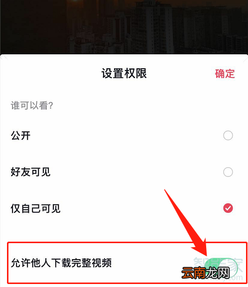 抖音怎么设置视频下载权限