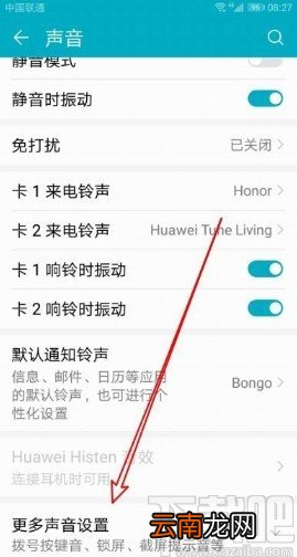 华为手机关闭触摸提示音效的方法