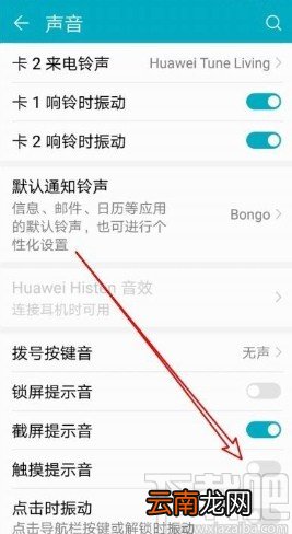 华为手机关闭触摸提示音效的方法