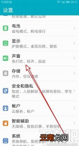 华为手机关闭触摸提示音效的方法
