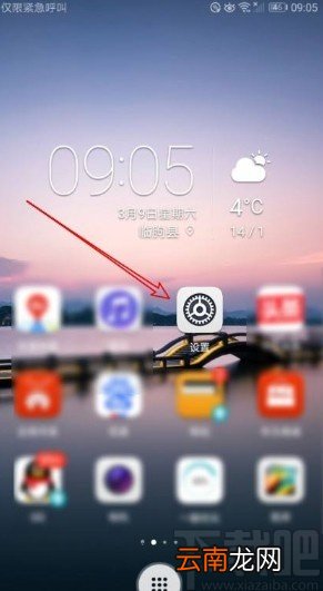 华为mate30切换4G网的方法步骤