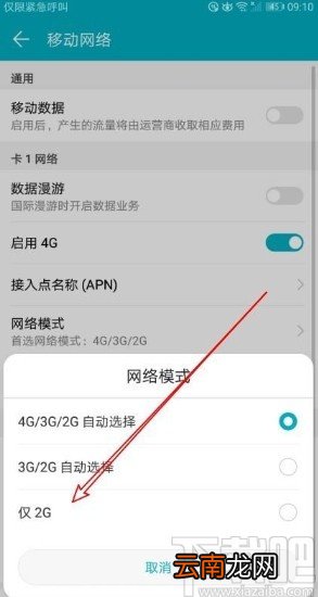 华为mate30切换4G网的方法步骤