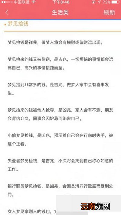 人生日历怎么解梦？人生日历解梦方法介绍