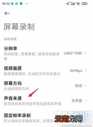 红米手机录制麦克风声音的方法