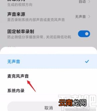 红米手机录制麦克风声音的方法