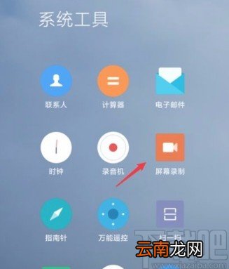 红米手机录制麦克风声音的方法