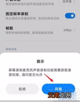 红米手机录制麦克风声音的方法