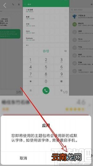 小米手机修改字体样式的方法
