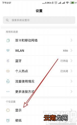 小米手机修改字体样式的方法