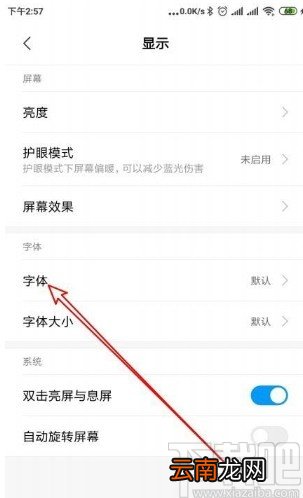 小米手机修改字体样式的方法