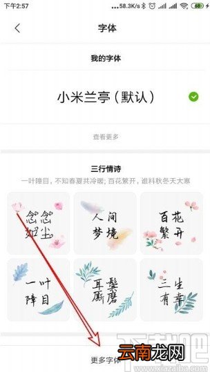 小米手机修改字体样式的方法