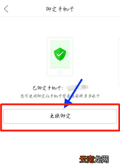 拼多多怎么取消绑定电话号码