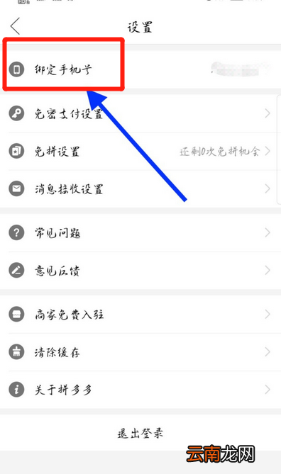 拼多多怎么取消绑定电话号码