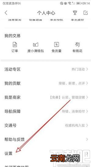 百度地图app开启车牌限行的方法