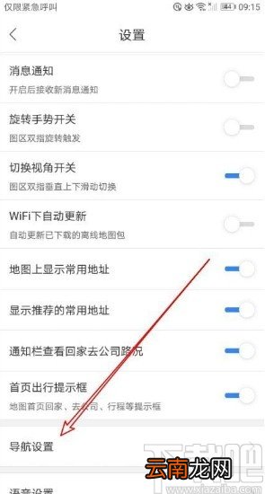 百度地图app开启车牌限行的方法