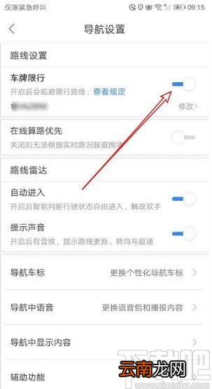 百度地图app开启车牌限行的方法