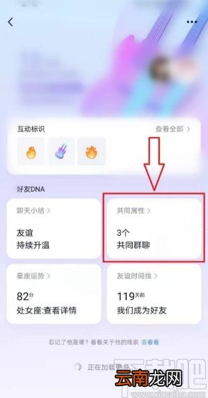 手机QQ查看与好友的共同群聊的方法