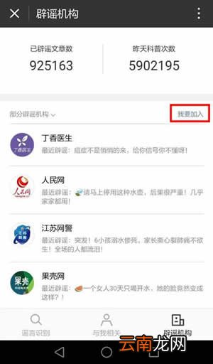 怎么辨别网络谣言?微信辟谣助手使用方法介绍