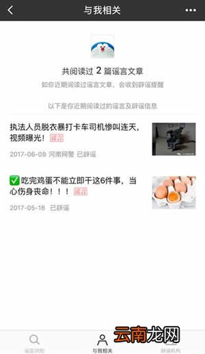 怎么辨别网络谣言?微信辟谣助手使用方法介绍