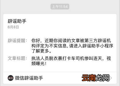 怎么辨别网络谣言?微信辟谣助手使用方法介绍