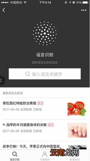怎么辨别网络谣言?微信辟谣助手使用方法介绍