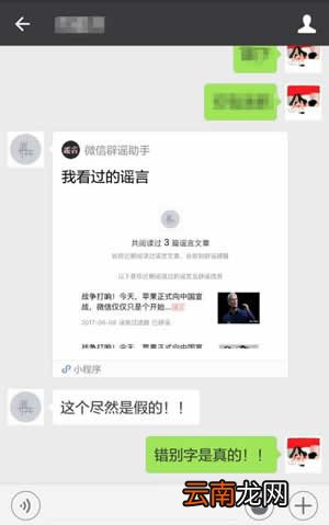 怎么辨别网络谣言?微信辟谣助手使用方法介绍