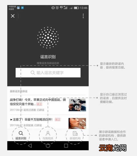 怎么辨别网络谣言?微信辟谣助手使用方法介绍