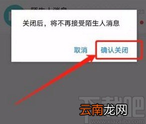 今日头条app不接收陌生人消息的方法