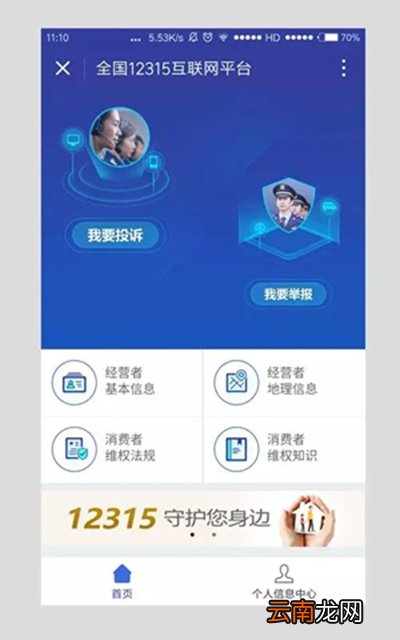 12315小程序怎么用？12315小程序添加方法分享