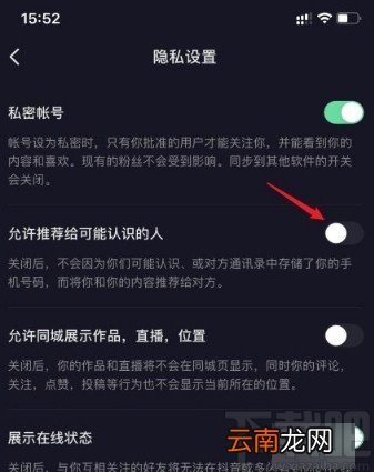 抖音短视频app关闭通讯录好友的方法