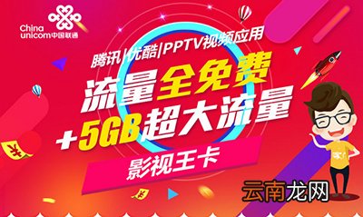 联通影视王卡如何申请？申请方法介绍