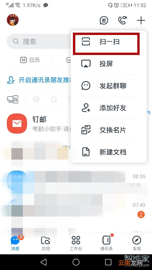 钉钉电脑版怎么扫描二维码