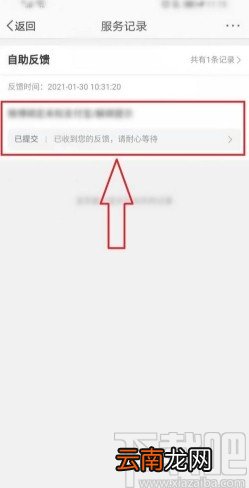 微博app查看反馈和反馈结果的方法