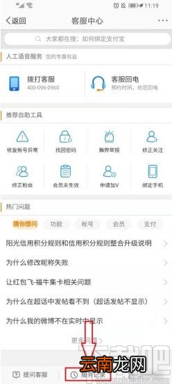 微博app查看反馈和反馈结果的方法