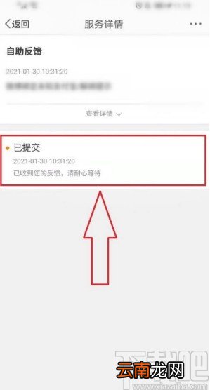 微博app查看反馈和反馈结果的方法