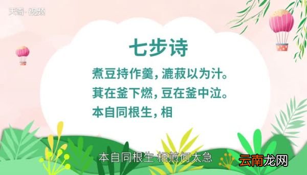 七步诗原文 七步诗原文朗读