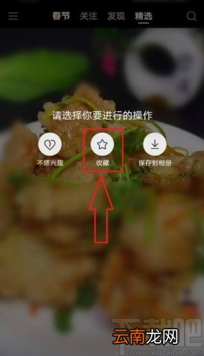 快手app收藏短视频的操作方法