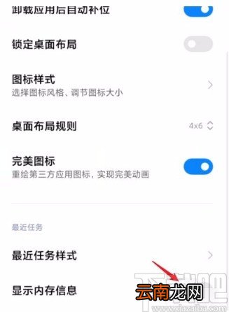 小米手机显示内存信息的方法步骤