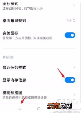 小米手机显示内存信息的方法步骤