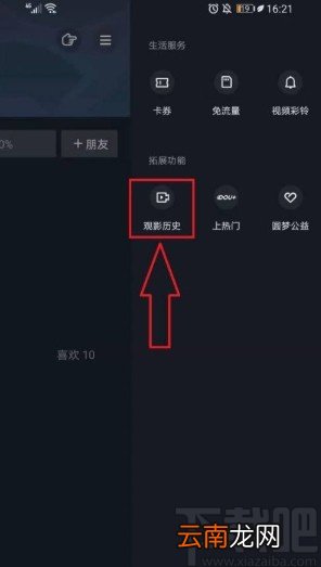 抖音app查看观影历史的方法