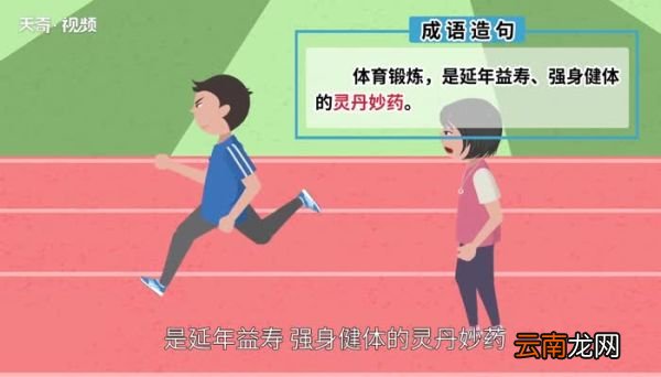 灵丹妙药的意思 灵丹妙药是什么意思