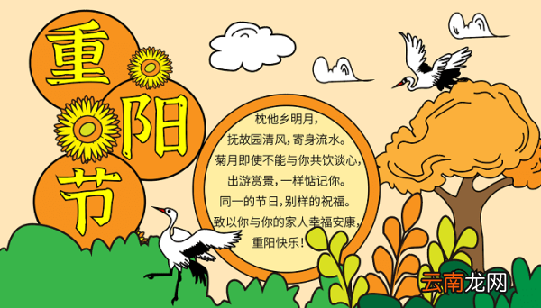 小学四年级的重阳节手抄报 重阳节的手抄报怎么画