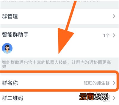 钉钉师生群怎么改名字