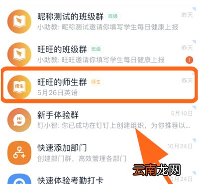 钉钉师生群怎么改名字