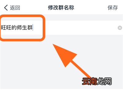钉钉师生群怎么改名字
