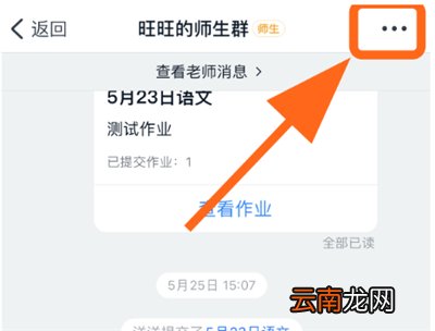 钉钉师生群怎么改名字