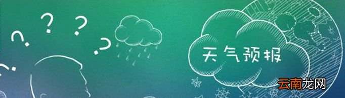 为什么长期天气预报准确率不高？