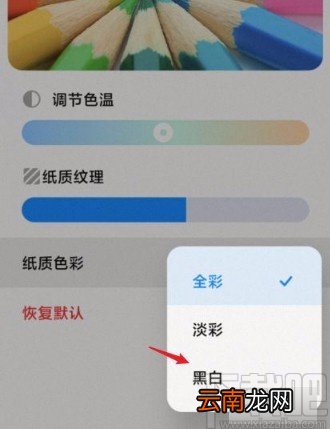 小米手机将屏幕设置为黑白的方法