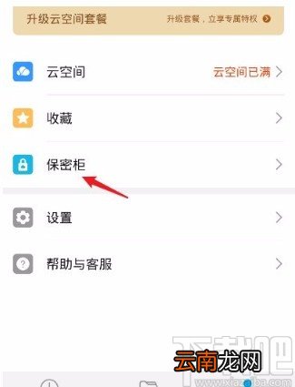 华为手机进入私密相册的方法